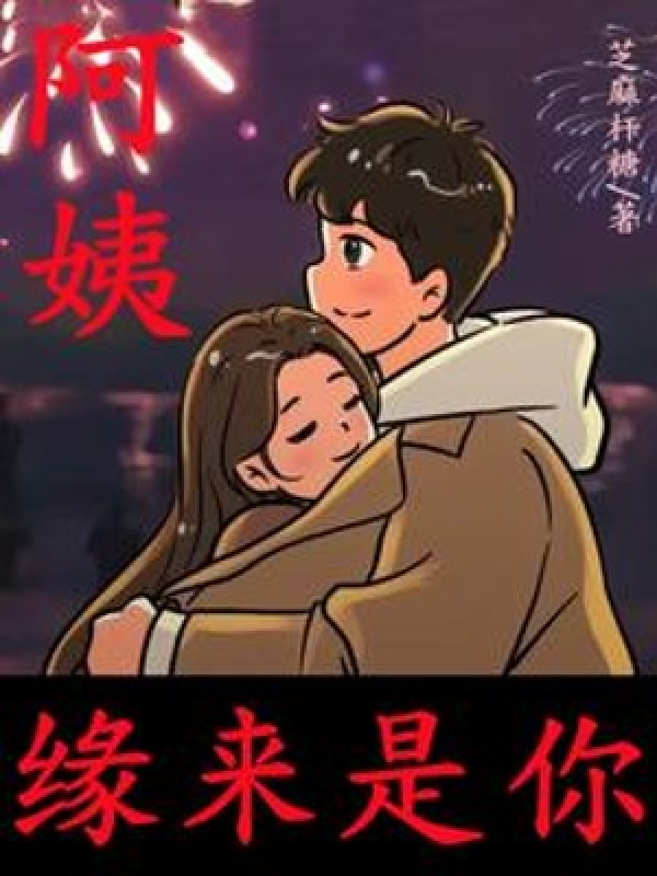 A Di, Duyên Tới Là Ngươi
