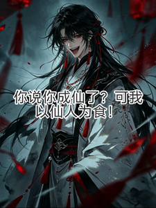 Ngươi Nói Ngươi Thành Tiên? Có Thể Ta Lấy Tiên Nhân Làm Thức Ăn!
