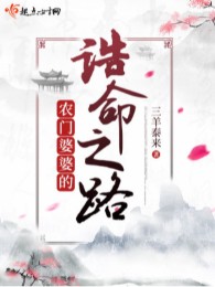 Nông Môn Bà Bà Cáo Mệnh Con Đường