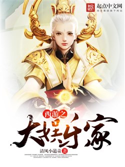 Tây Du Chi Đại Giải Trí Gia (Dịch)