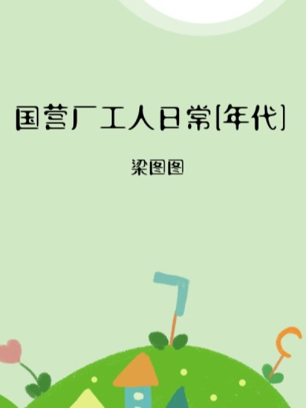 Xưởng Quốc Doanh Công Nhân Hằng Ngày